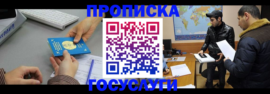 временная регистрация в Мценске