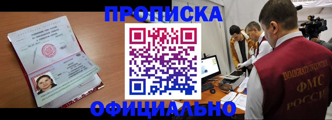 прописка для школы в Мценске