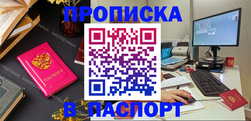 прописка для работы в Мценске