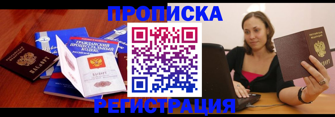 где прописаться в Мценске