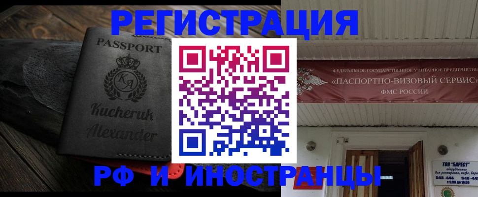 прописка штамп в Мценске