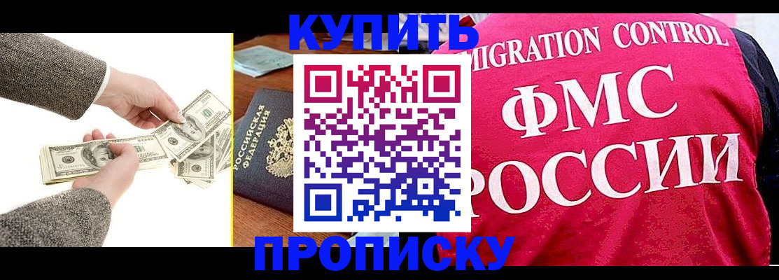 временная регистрация для школы в Мценске