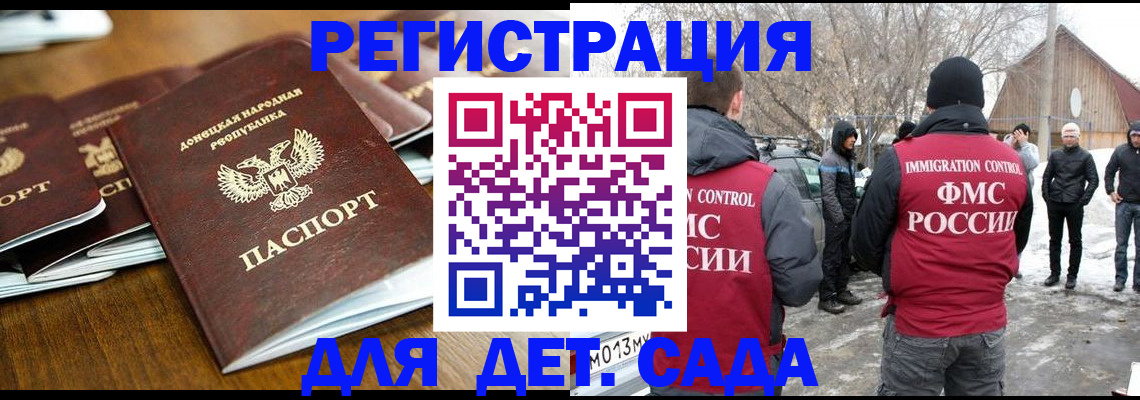 прописка ребенка в Мценске