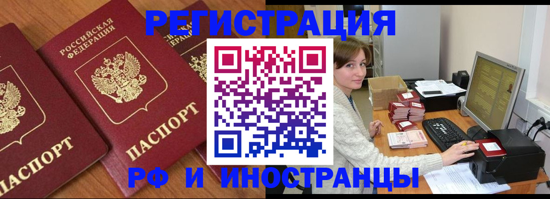 прописка законно в Мценске