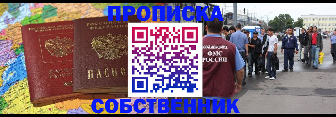 временная регистрация законно в Мценске
